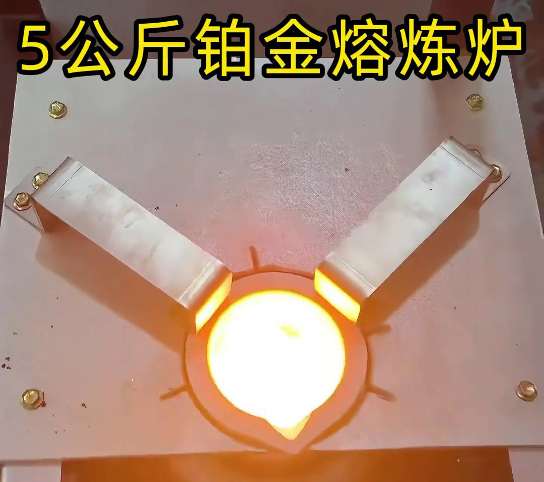 客戶定制的手搖傾倒式熔煉爐，一次性熔煉5公斤鉑金
