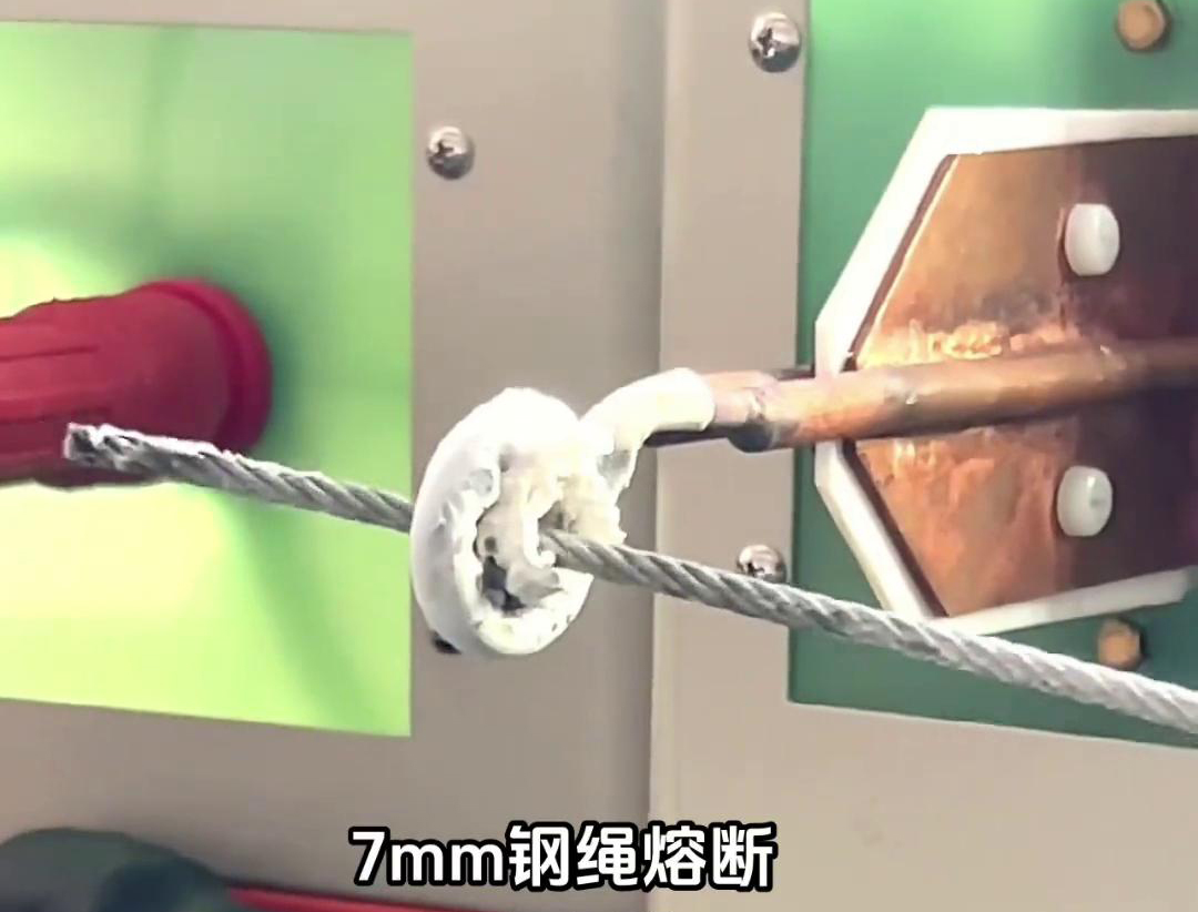 800Khz超高頻加熱熔斷機，7mm鋼繩熔斷只需要2秒鐘