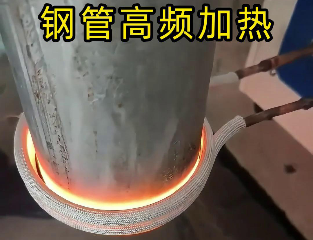 鋼管高頻加熱技術(shù)具有高效、均勻、節(jié)能、環(huán)保等優(yōu)點