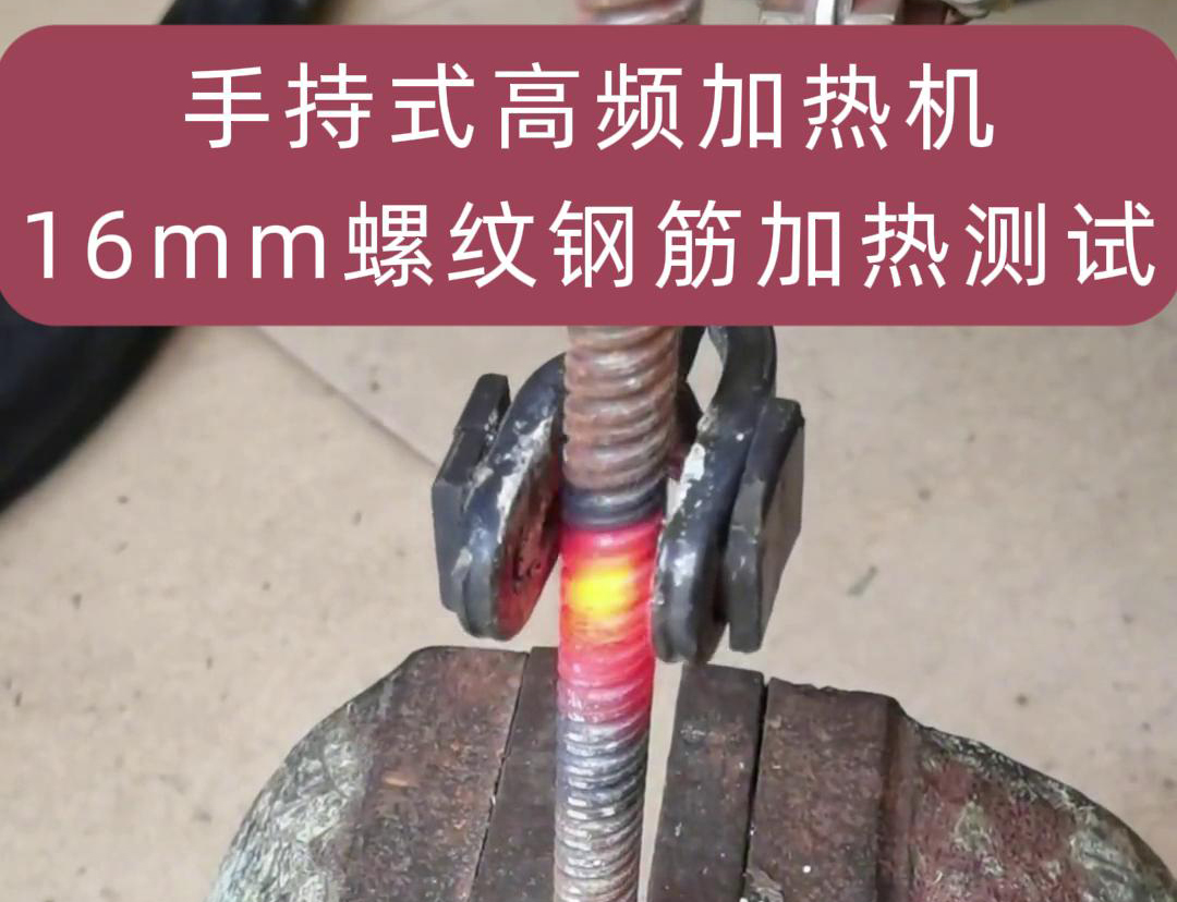 海拓手持式高頻加熱機(jī)：解決復(fù)雜加熱難題的得力助手