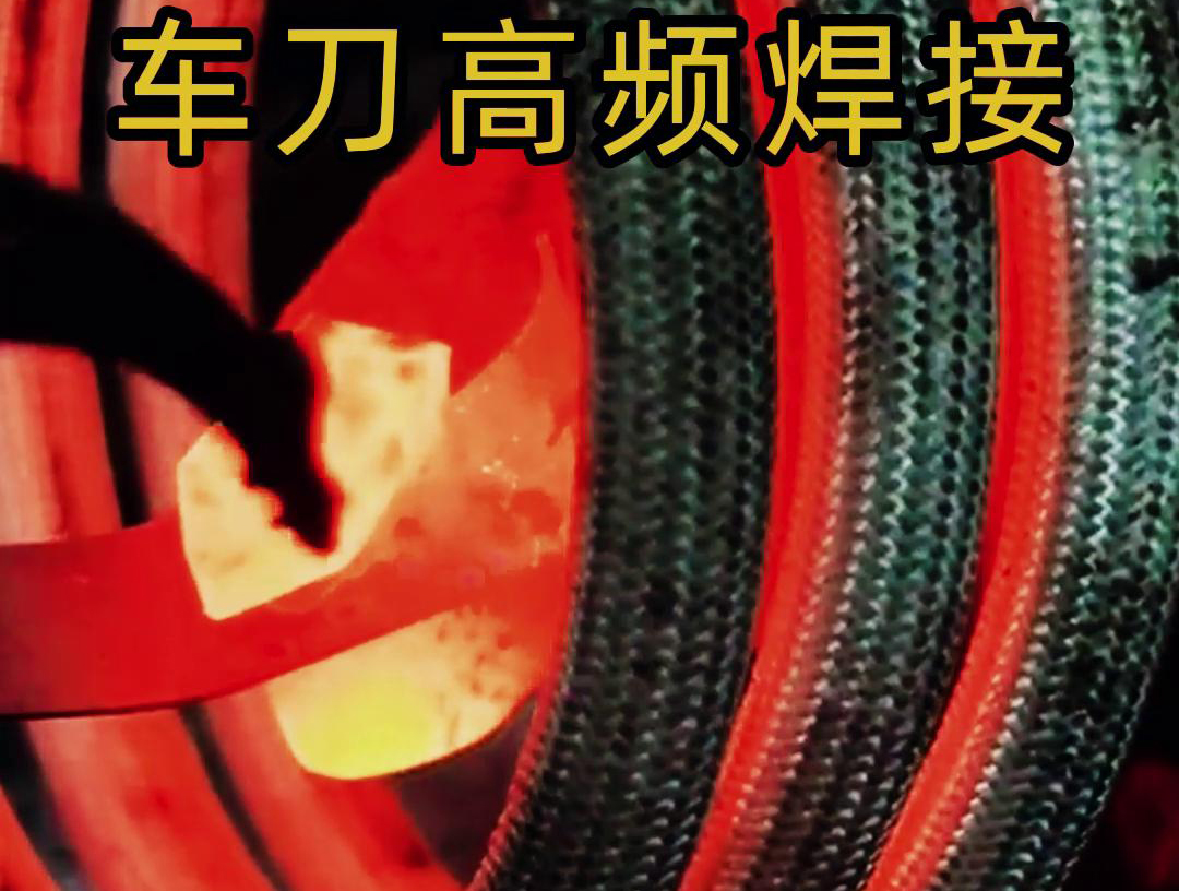 海拓高頻焊機(jī)：車刀焊接生產(chǎn)的高效質(zhì)量保障