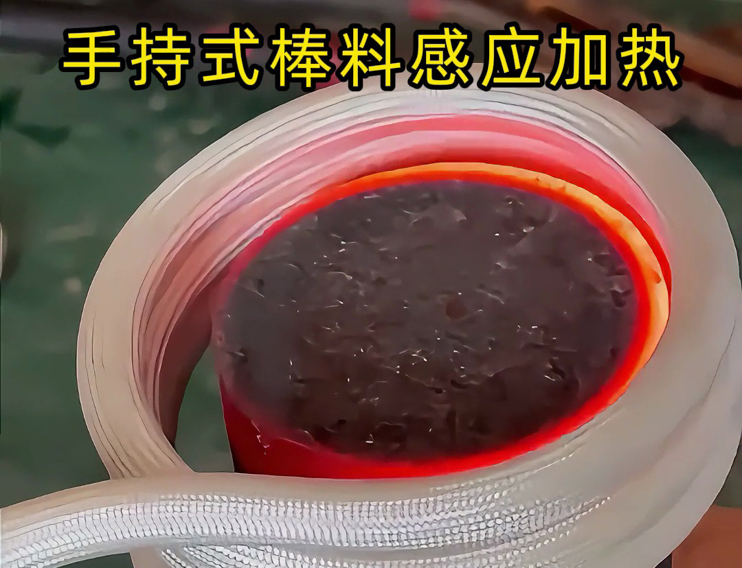 海拓高頻加熱機棒料加熱：數(shù)秒升溫的 “速度密碼”，電磁感應與高頻電流的協(xié)同之力