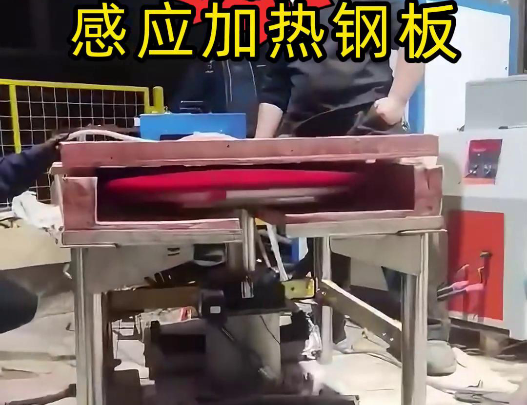 旋轉(zhuǎn)式感應(yīng)加熱鋼板，解決客戶(hù)難題