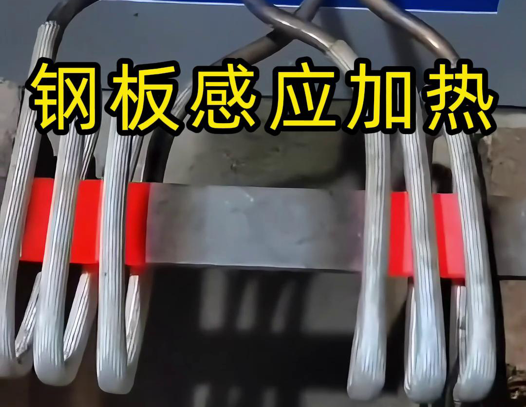 選擇感應加熱方式去加熱鋼板，因為這個加熱方式加熱速度快