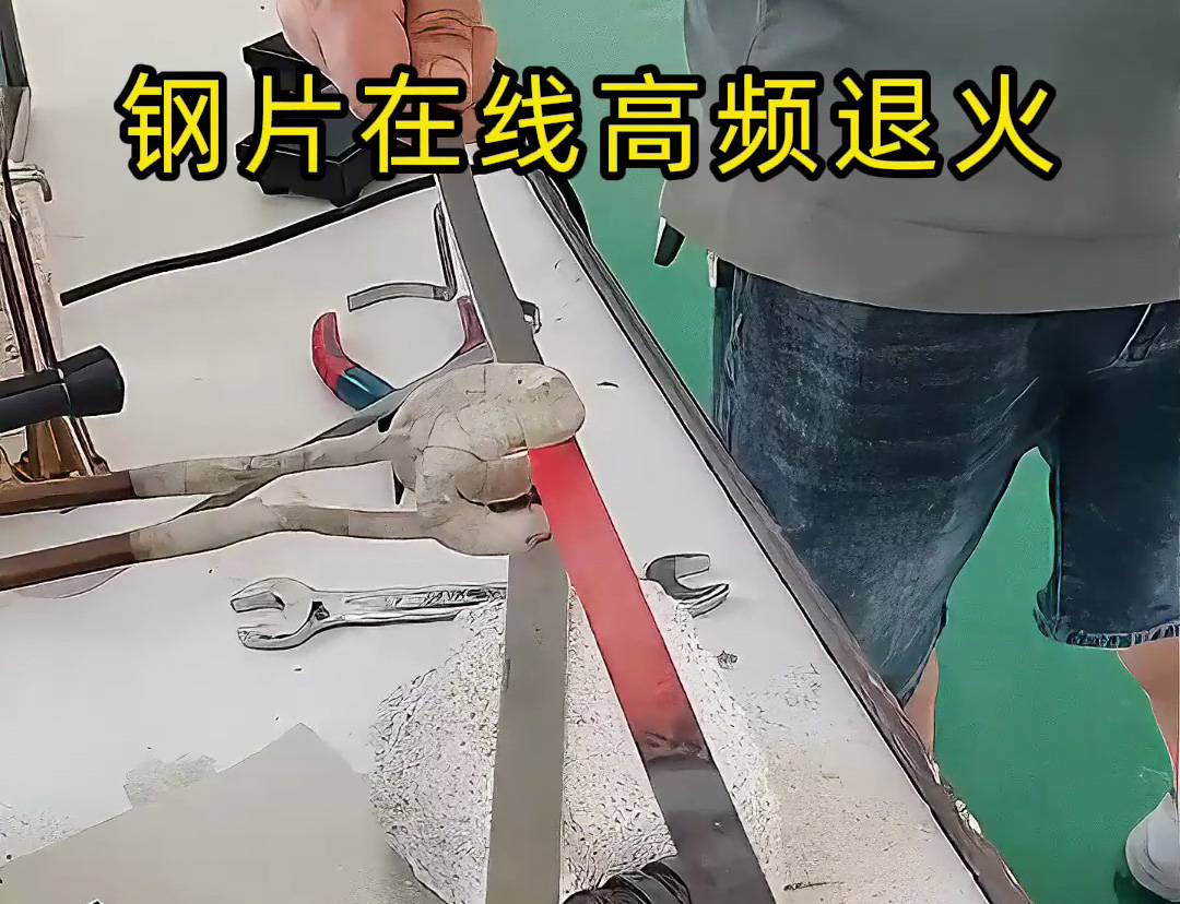 其實(shí)高頻退火機(jī)對(duì)各類薄片在線退火還是可以，特別適合帶節(jié)拍的生產(chǎn)應(yīng)用場(chǎng)合