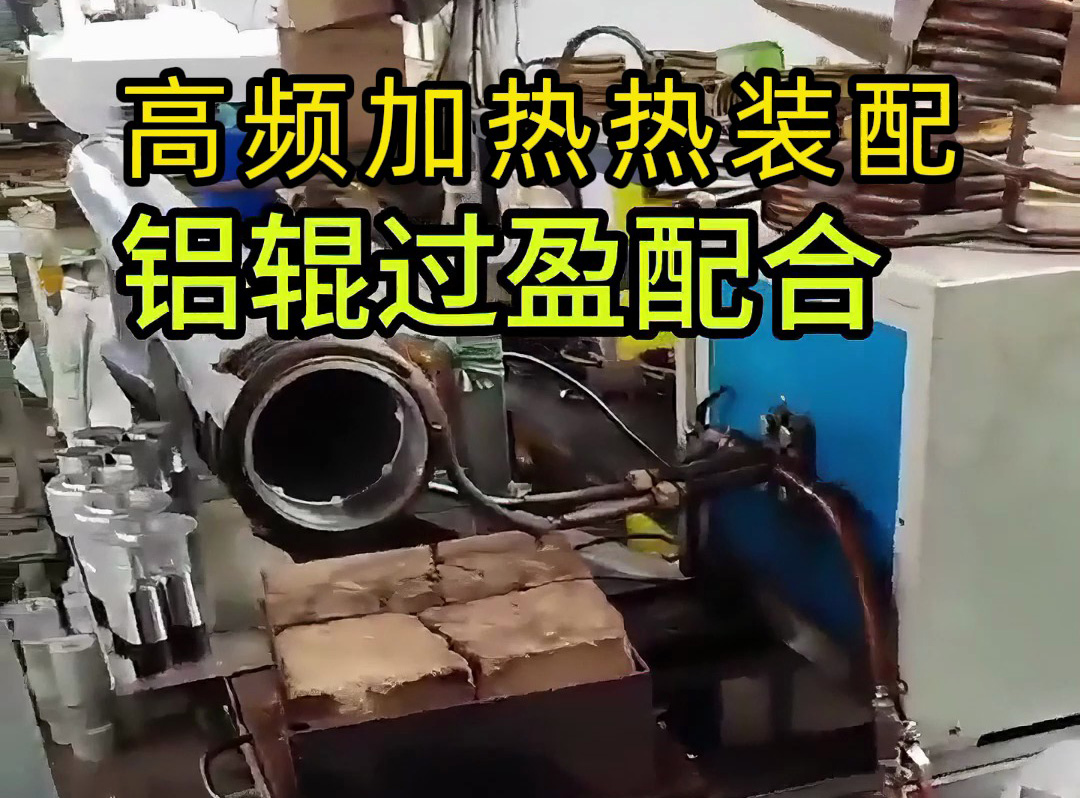 工人們?nèi)绾未_保鋁輥與部件完美契合？這個(gè)視頻告訴你答案！